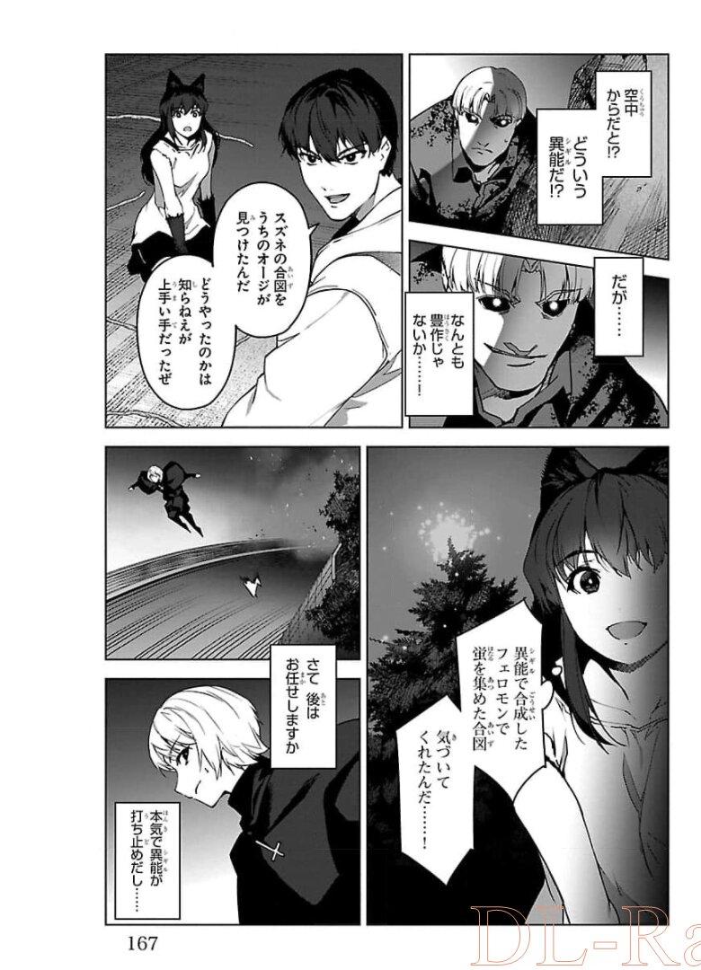 ダーウィンズゲーム 第92話 - Page 25