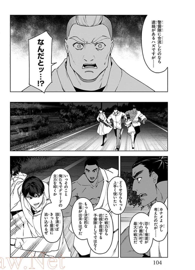 ダーウィンズゲーム 第91話 - Page 9