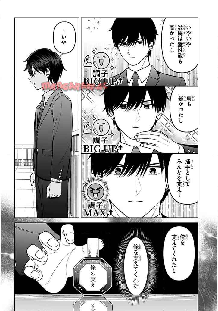 王子様の友達 第20話 - Page 12