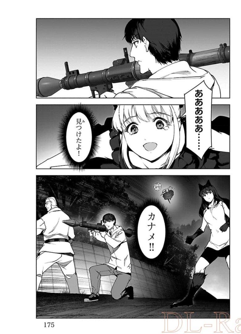 ダーウィンズゲーム 第92話 - Page 33
