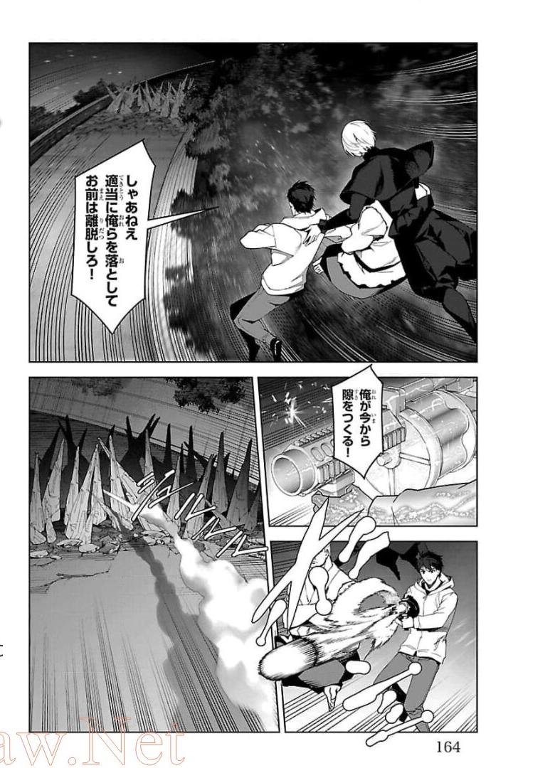 ダーウィンズゲーム 第92話 - Page 22