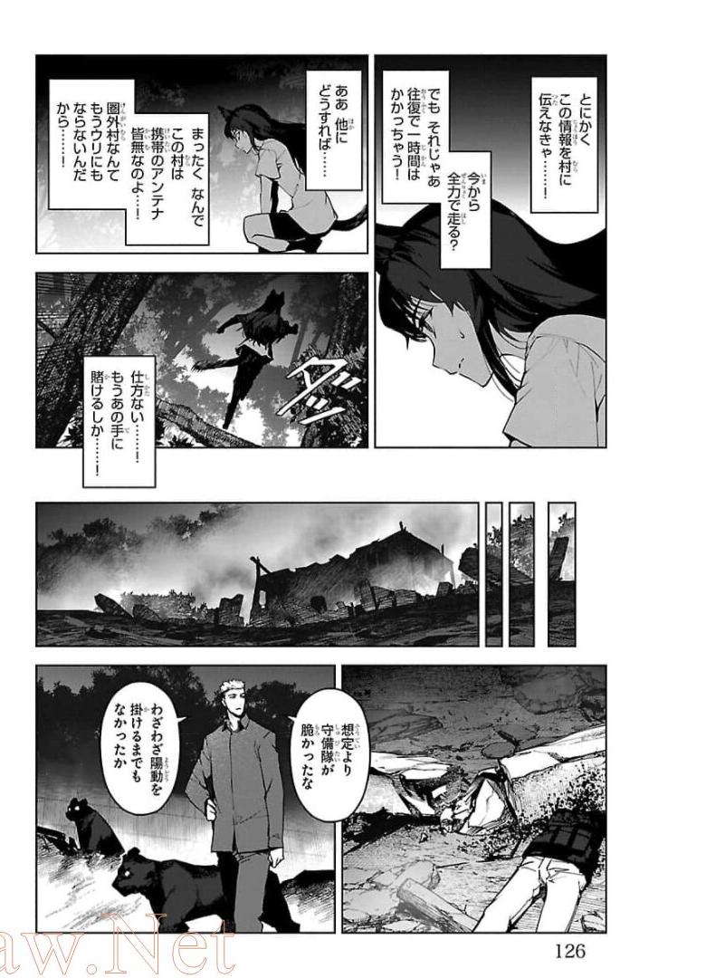 ダーウィンズゲーム 第91話 - Page 31