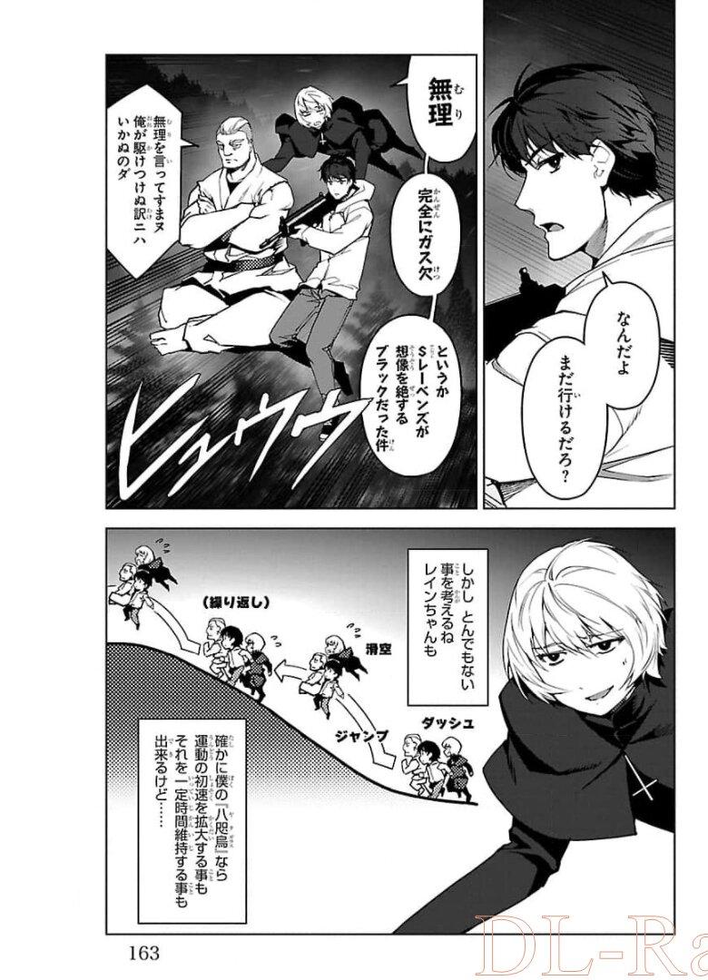 ダーウィンズゲーム 第92話 - Page 21