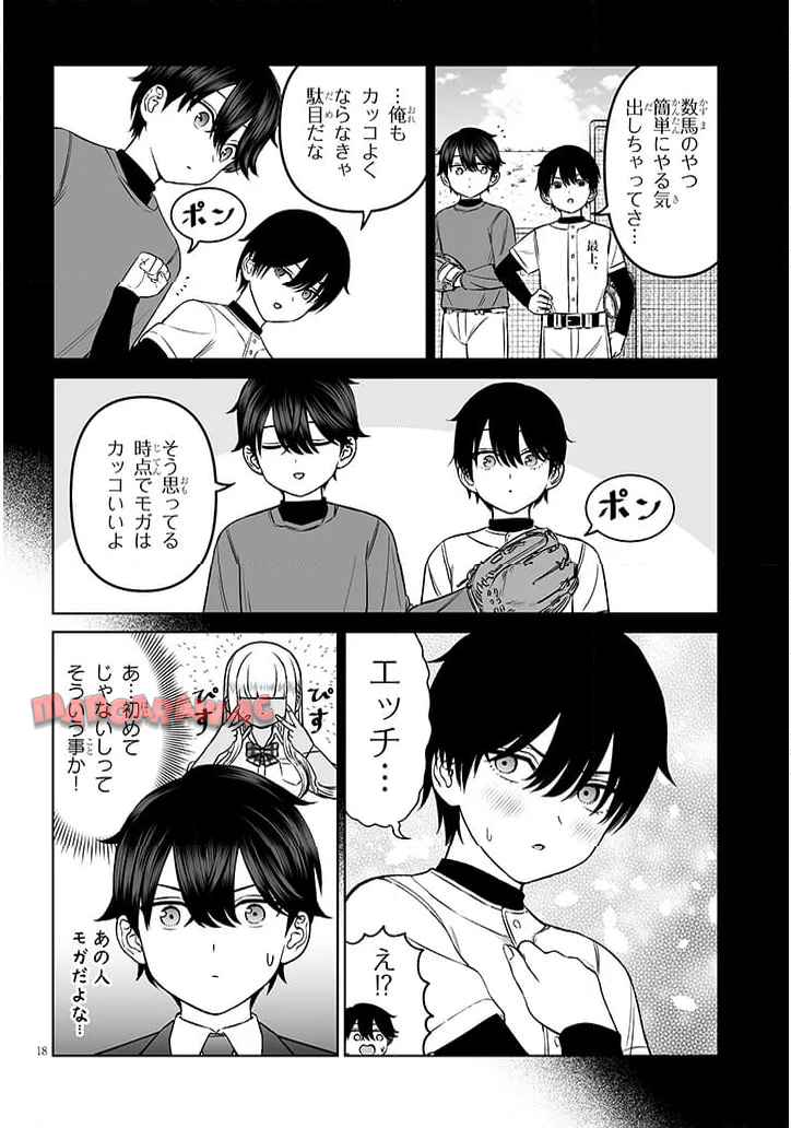 王子様の友達 第20話 - Page 18