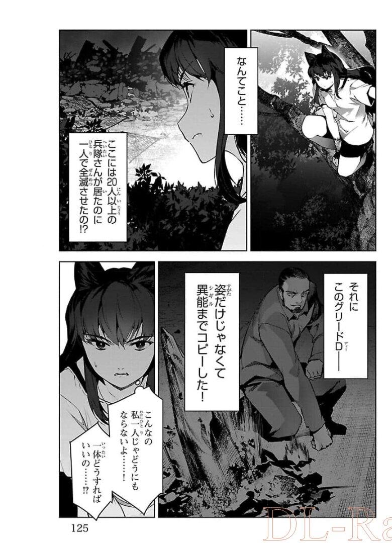 ダーウィンズゲーム 第91話 - Page 30