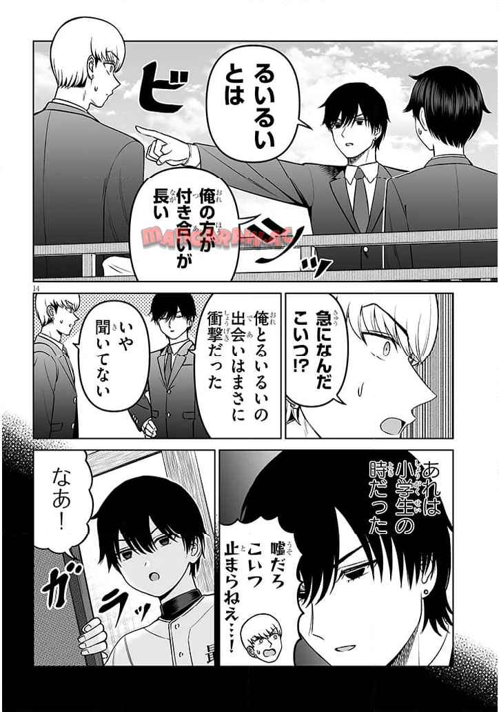 王子様の友達 第20話 - Page 14