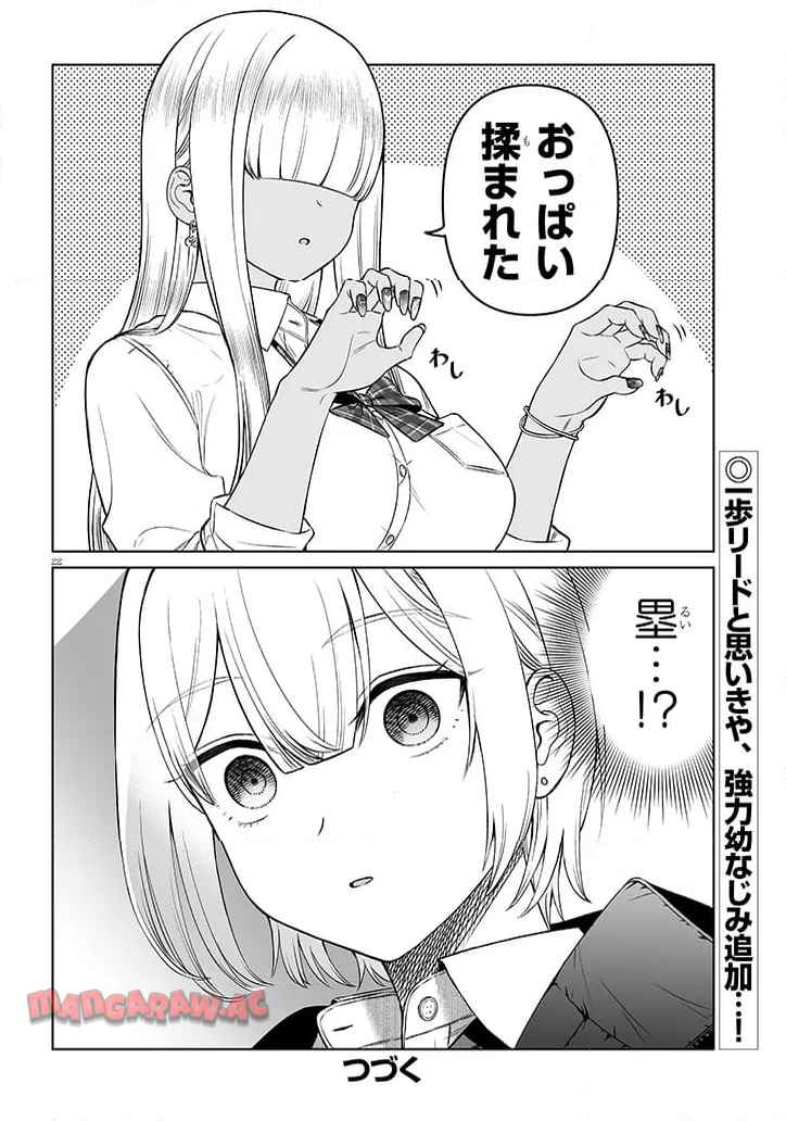 王子様の友達 第20話 - Page 22