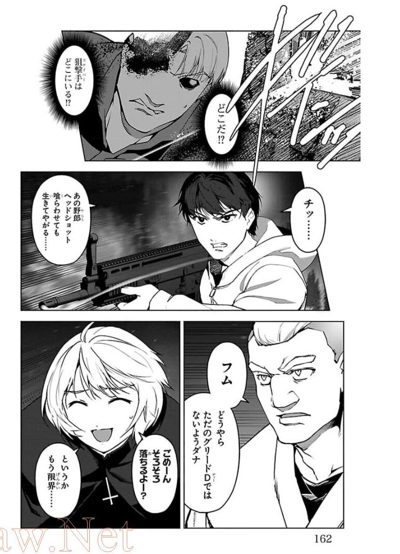 ダーウィンズゲーム 第92話 - Page 20