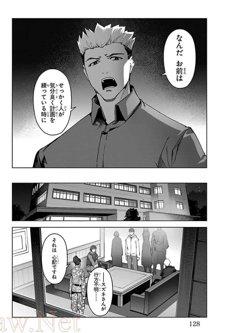 ダーウィンズゲーム 第91話 - Page 33