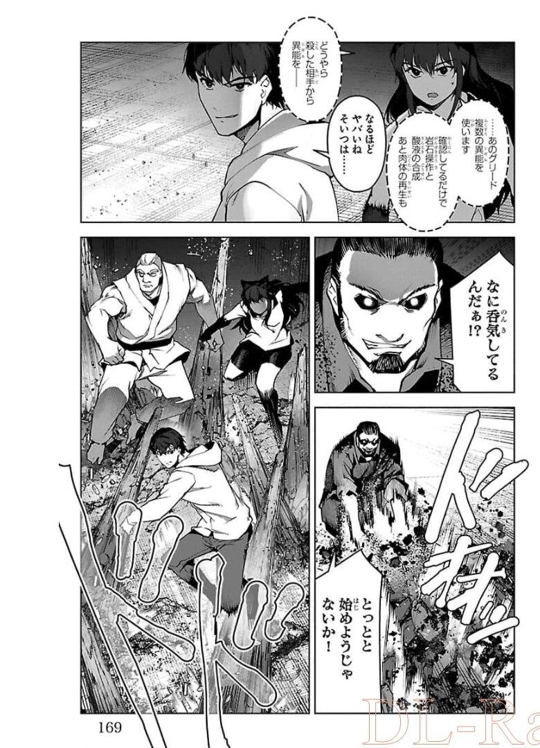 ダーウィンズゲーム 第92話 - Page 27