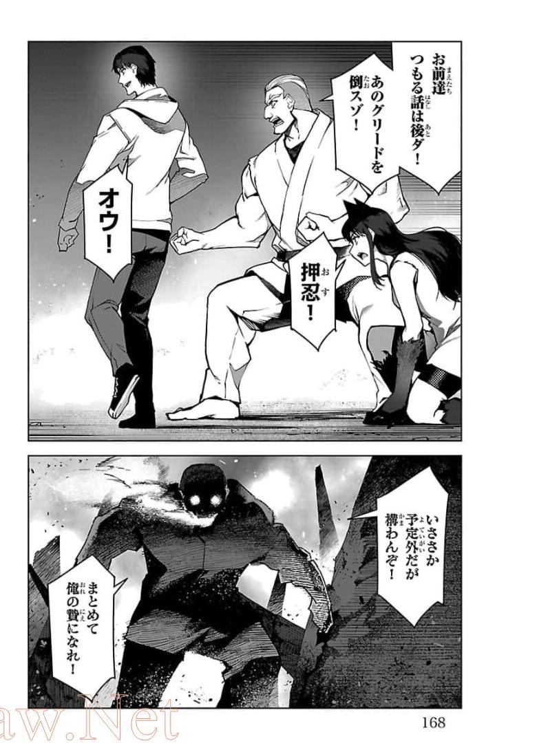ダーウィンズゲーム 第92話 - Page 26