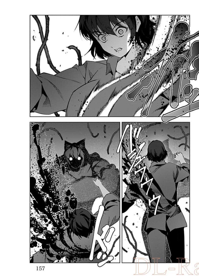 ダーウィンズゲーム 第92話 - Page 15