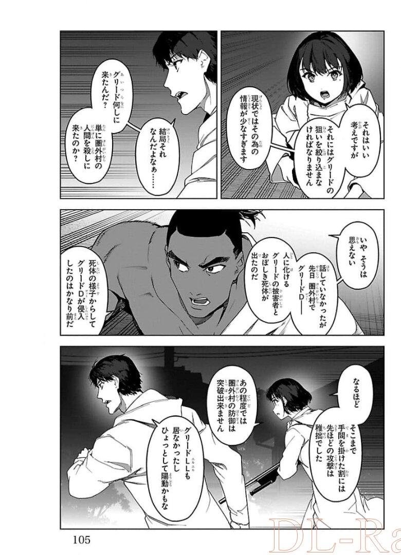 ダーウィンズゲーム 第91話 - Page 10