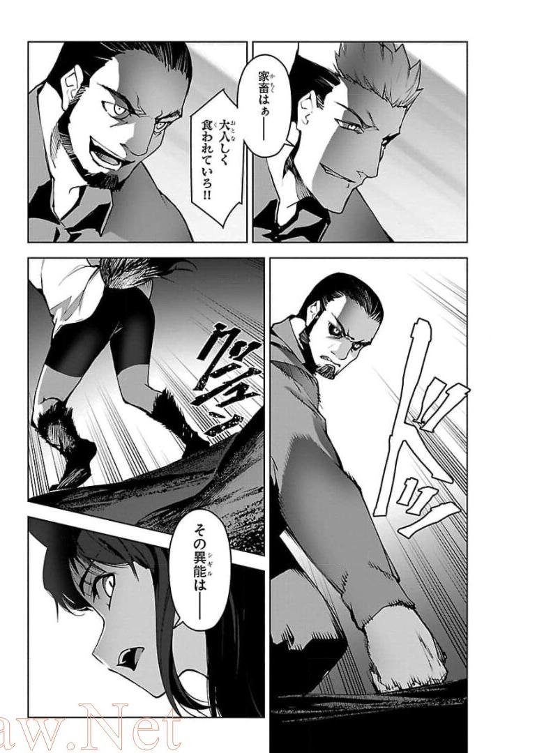 ダーウィンズゲーム 第91話 - Page 41