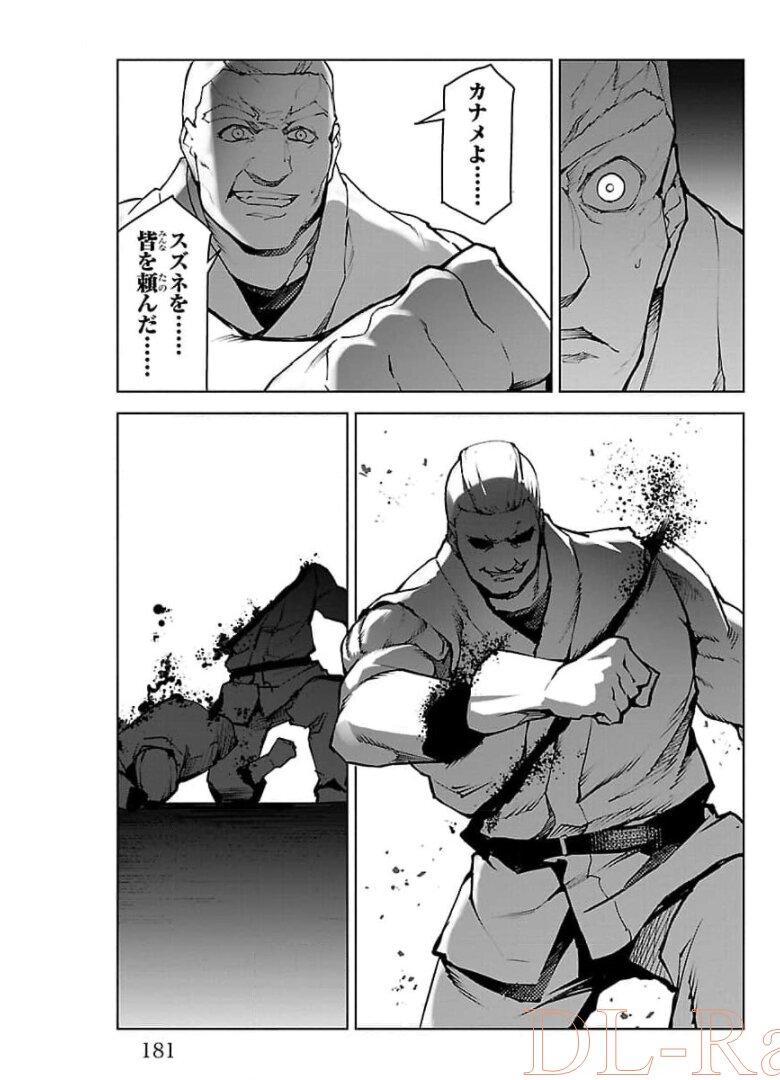 ダーウィンズゲーム 第92話 - Page 39