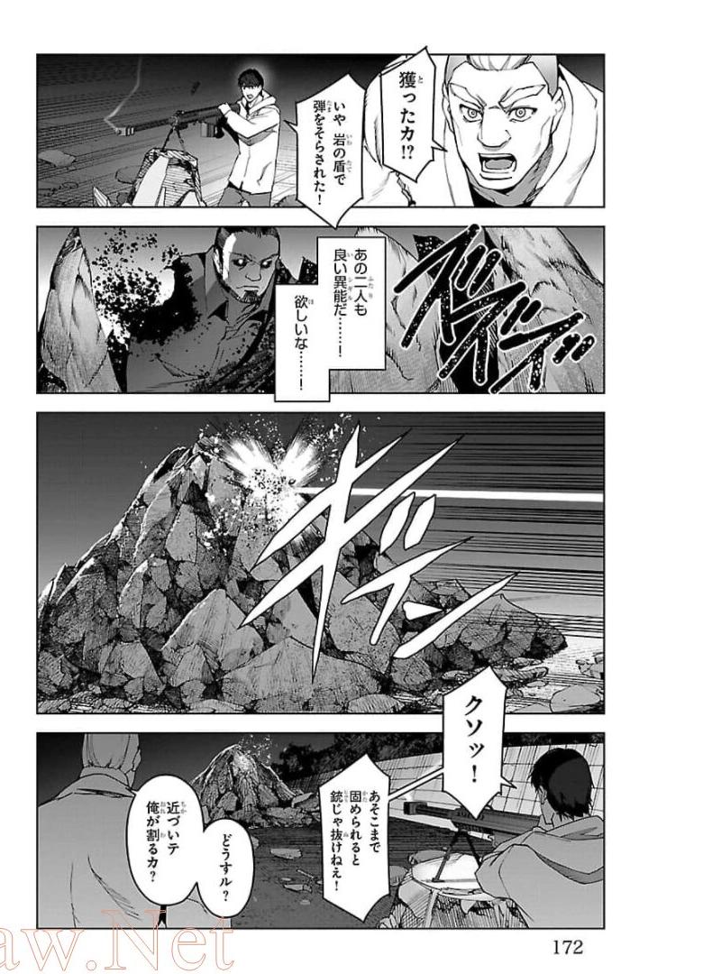ダーウィンズゲーム 第92話 - Page 30