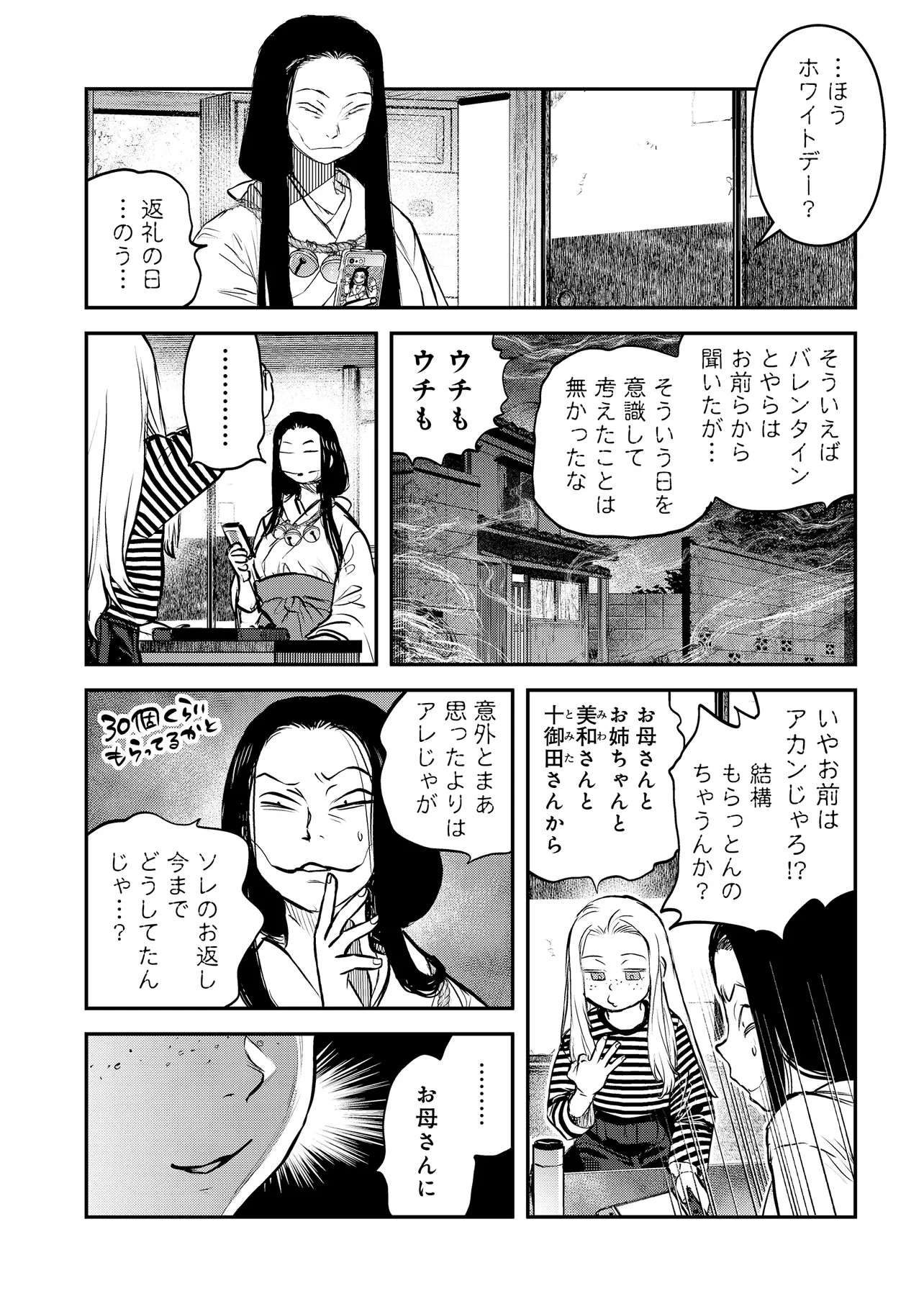 令和のダラさん - raw - 第49話 - https://jppp.mangajikan.cc/jppp/05071644/xsvexd4wguc.webp