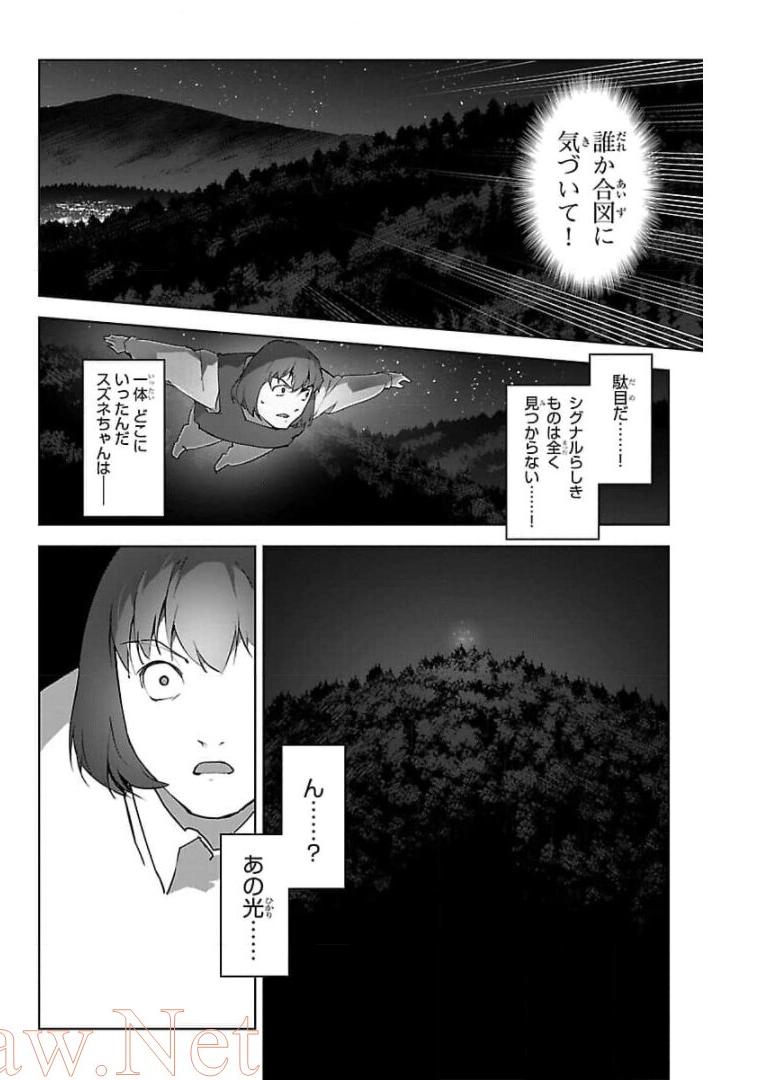 ダーウィンズゲーム 第91話 - Page 43