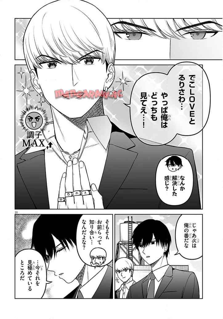 王子様の友達 第20話 - Page 10