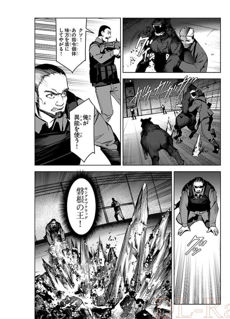 ダーウィンズゲーム 第91話 - Page 24