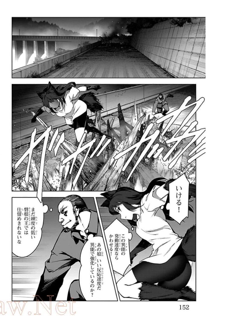 ダーウィンズゲーム 第92話 - Page 10