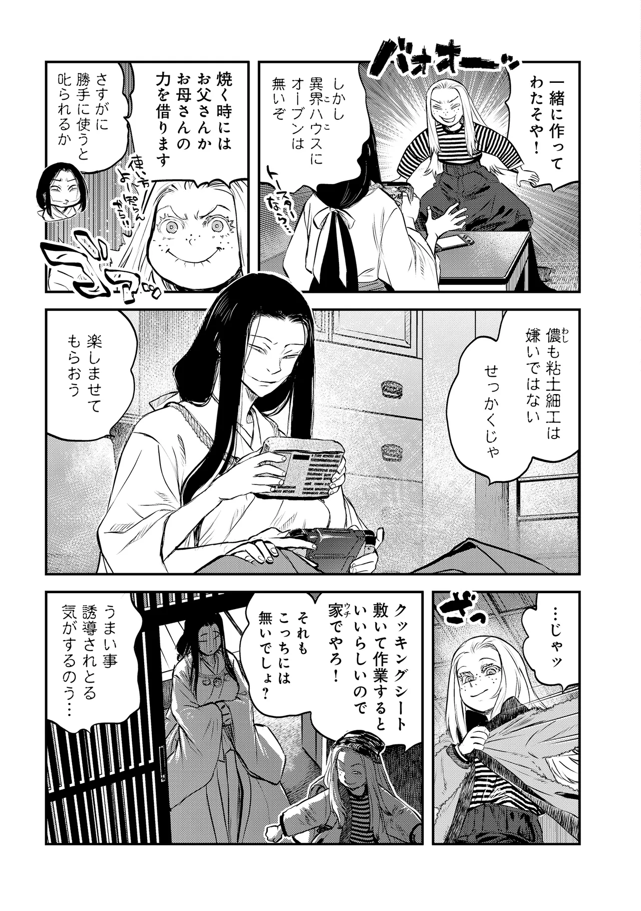 令和のダラさん - raw - 第49話 - https://jppp.mangajikan.cc/jppp/05071644/yrwgqx10lt0.webp