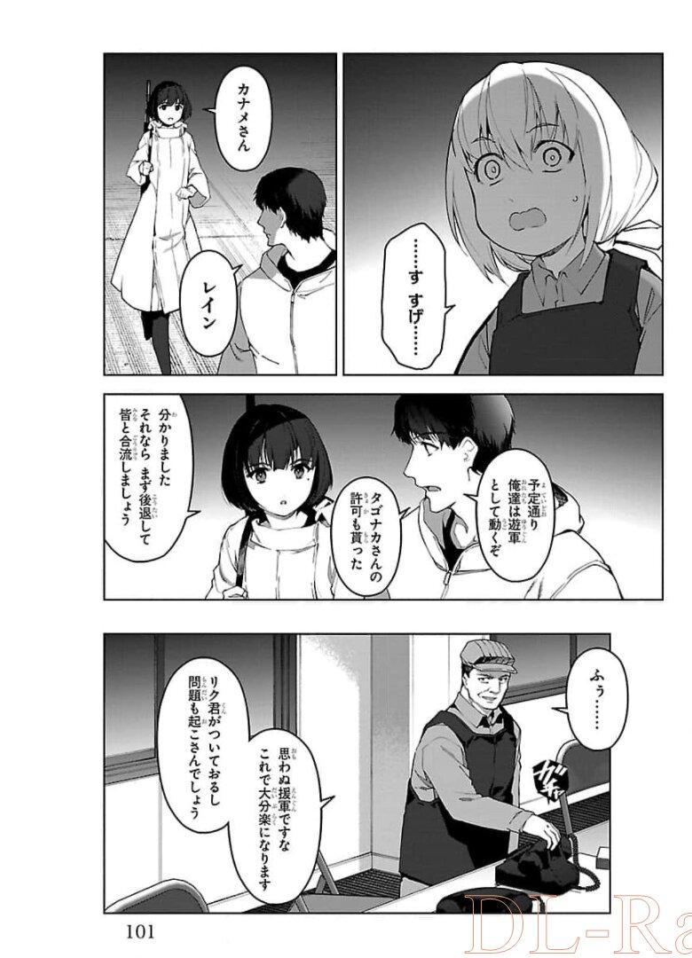 ダーウィンズゲーム 第91話 - Page 6