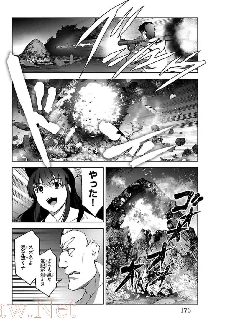 ダーウィンズゲーム 第92話 - Page 34