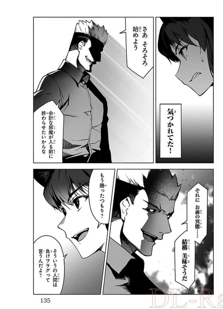 ダーウィンズゲーム 第91話 - Page 40