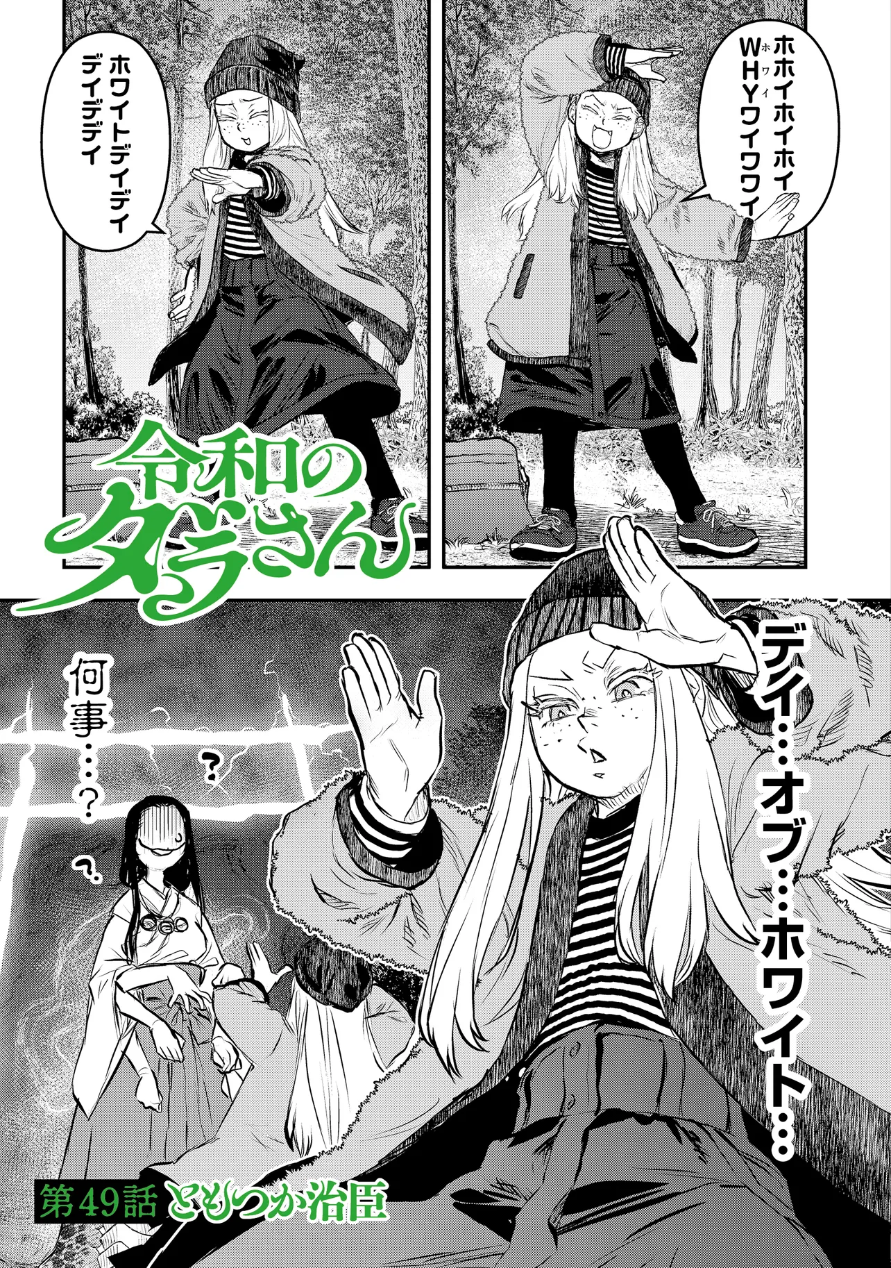 令和のダラさん - raw - 第49話 - https://jppp.mangajikan.cc/jppp/05071644/zty4qnbg1dg.webp