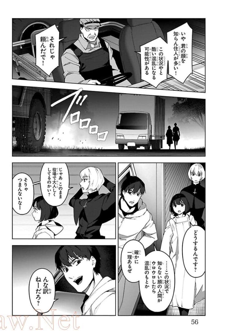 ダーウィンズゲーム 第90話 - Page 6