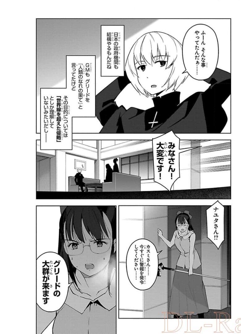 ダーウィンズゲーム 第90話 - Page 27