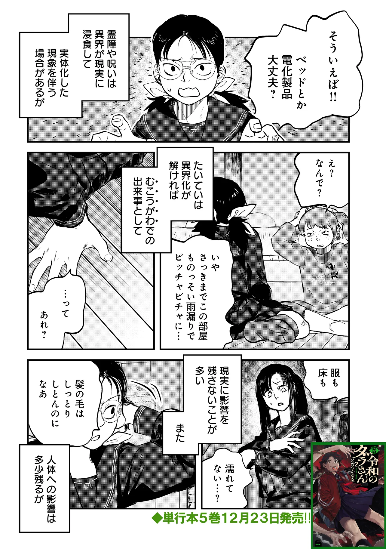 令和のダラさん - raw - 第45話 - https://jppp.mangajikan.cc/jppp/05071645/3gwa1oiwdgv.webp