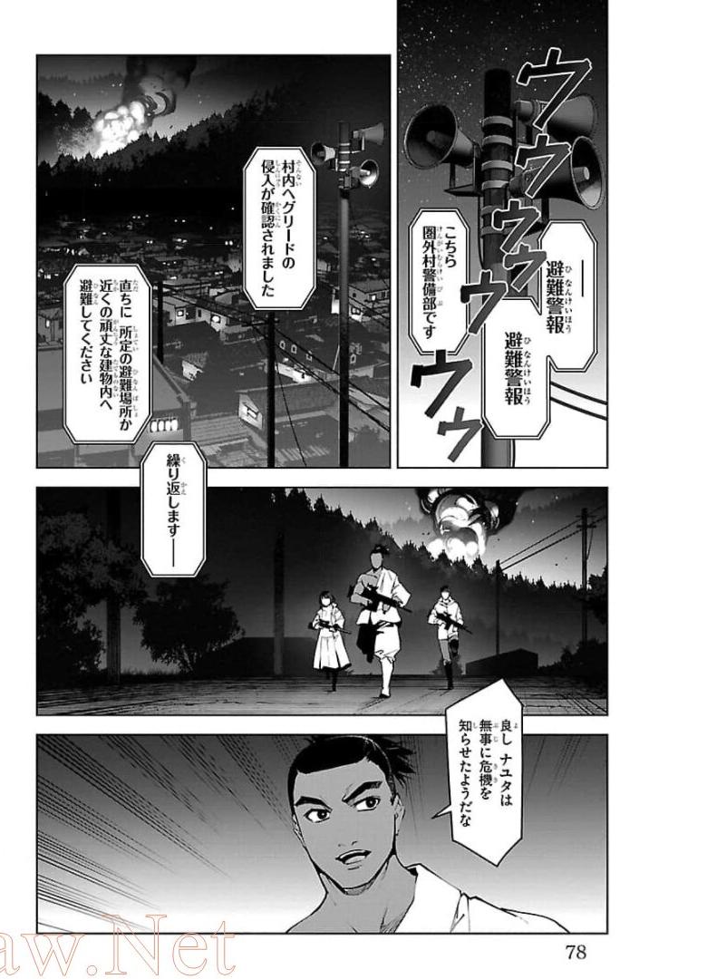 ダーウィンズゲーム 第90話 - Page 28