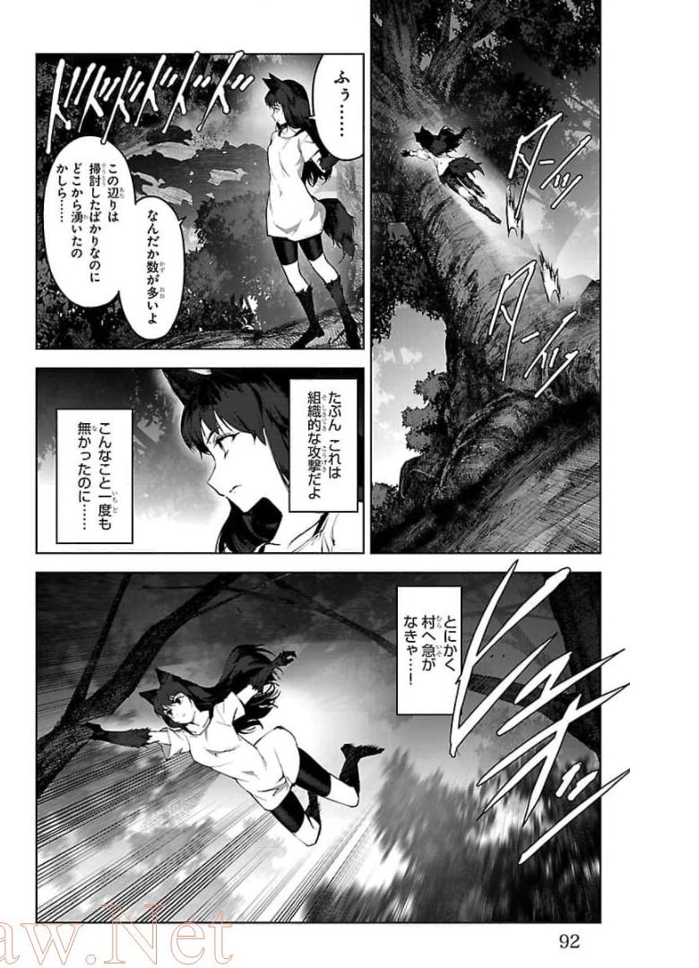 ダーウィンズゲーム 第90話 - Page 42