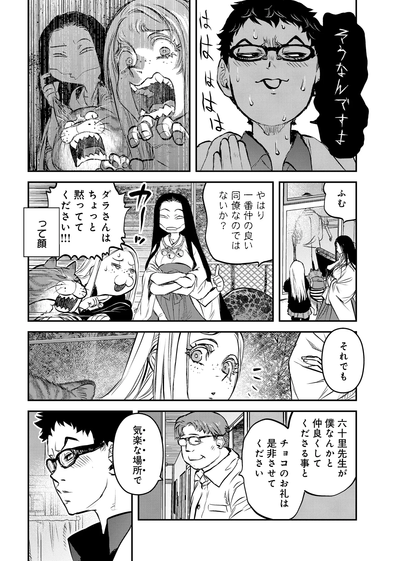 令和のダラさん - raw - 第48話 - https://jppp.mangajikan.cc/jppp/05071645/4zrdwz51dpr.webp