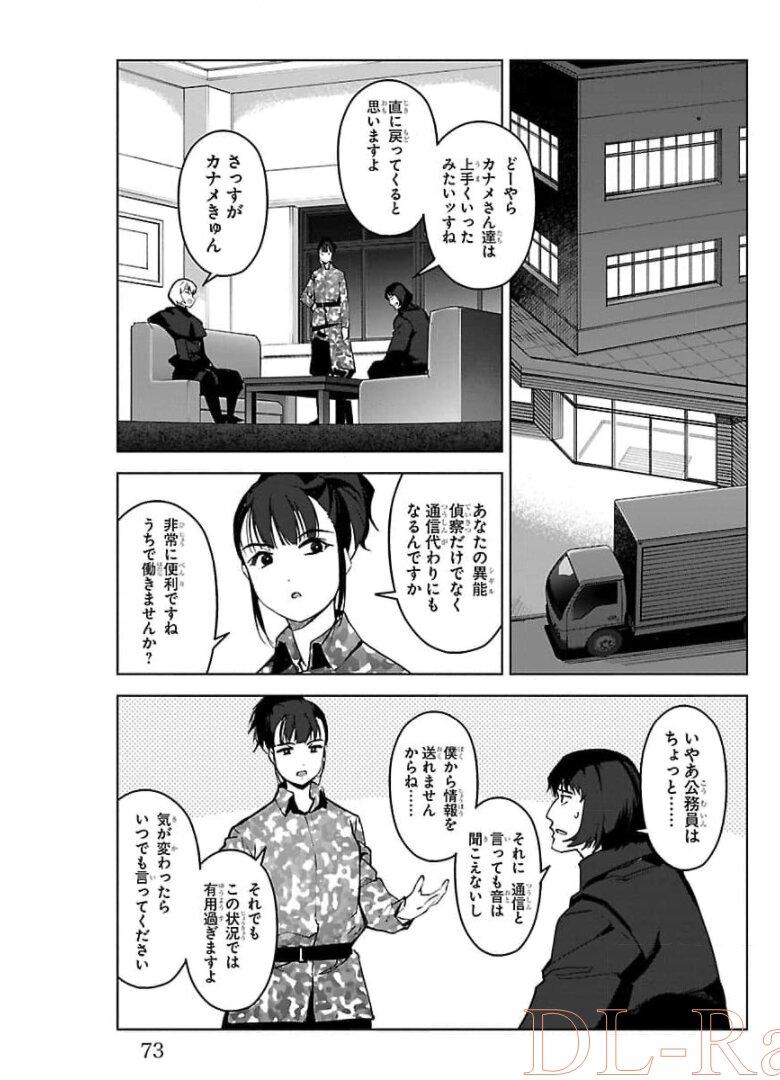 ダーウィンズゲーム 第90話 - Page 23
