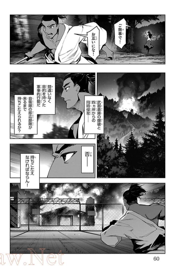 ダーウィンズゲーム 第90話 - Page 10