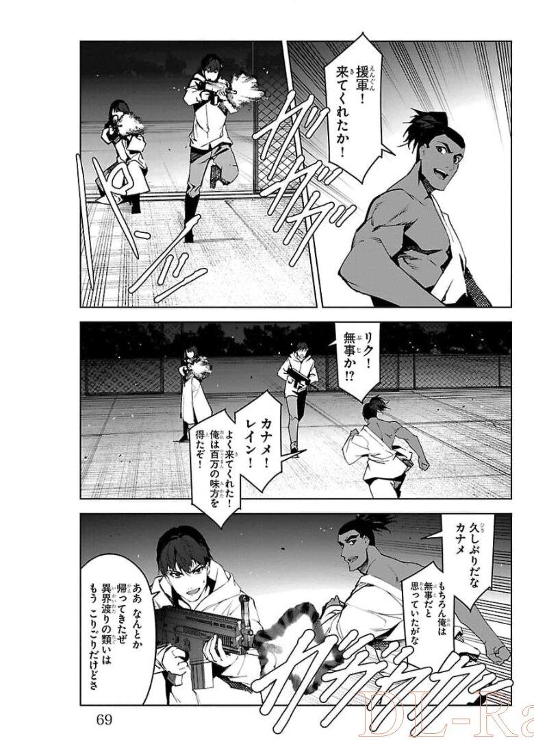 ダーウィンズゲーム 第90話 - Page 19