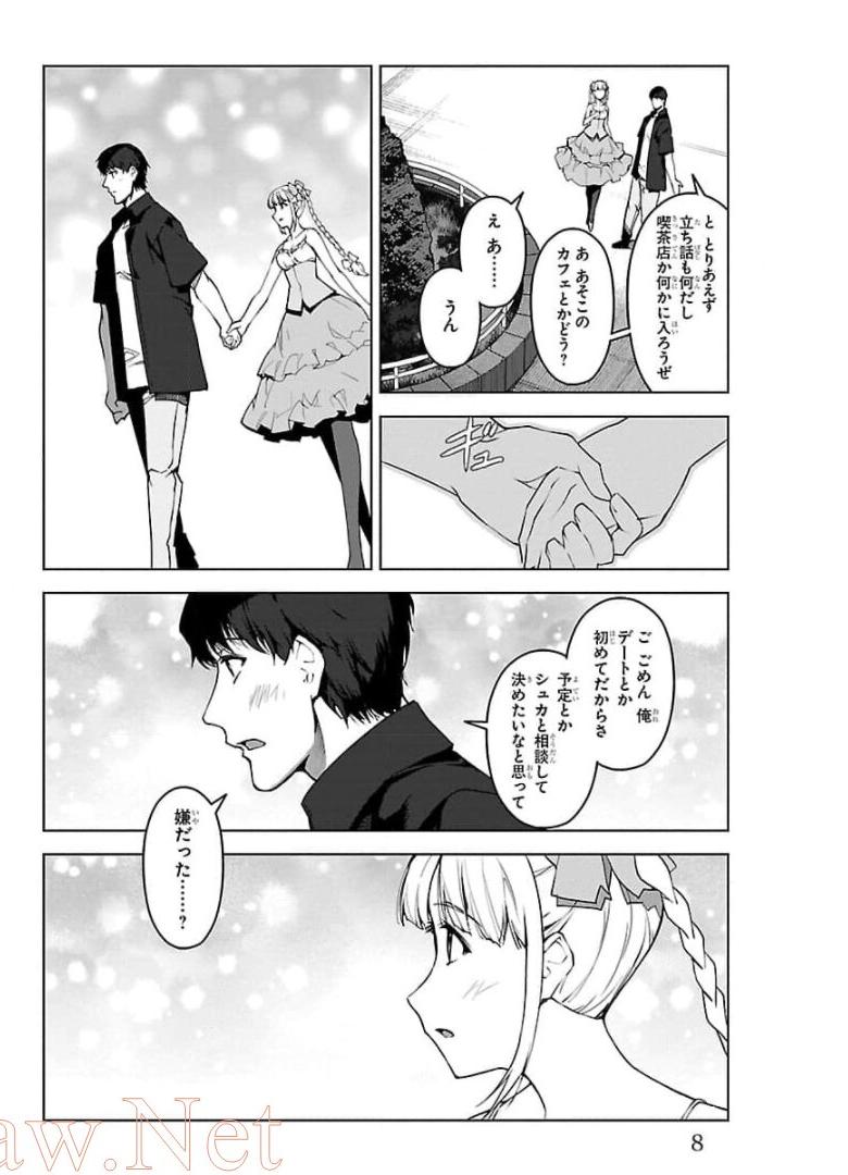 ダーウィンズゲーム 第89話 - Page 4