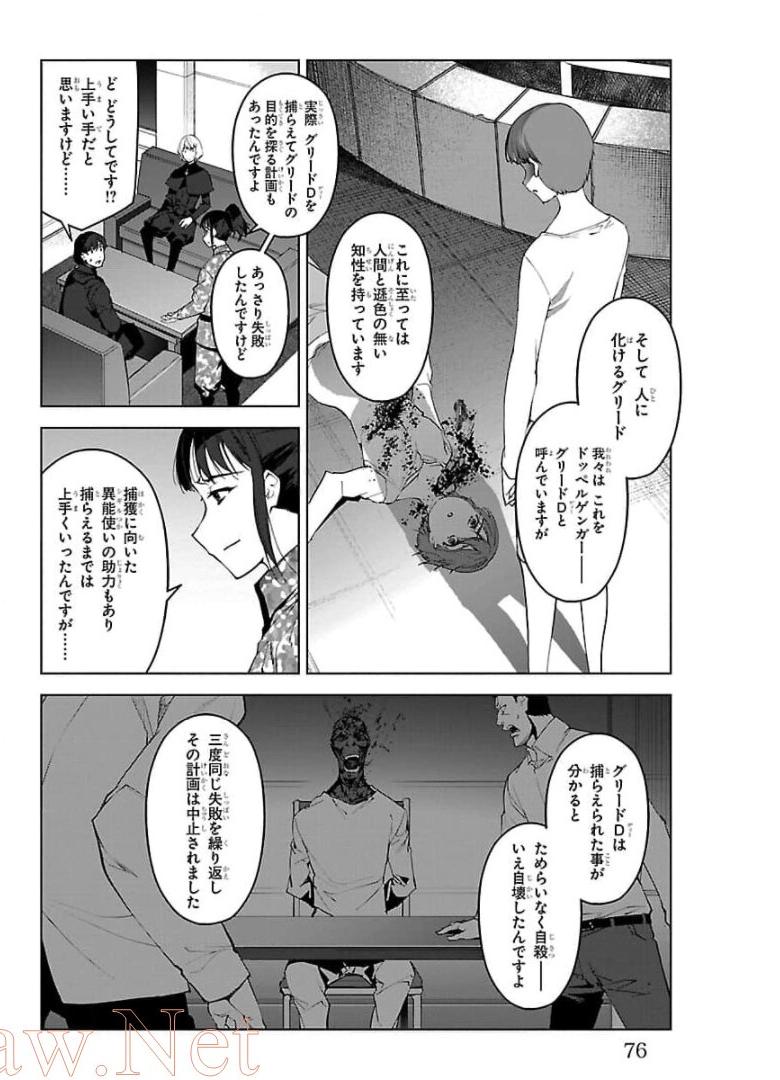 ダーウィンズゲーム 第90話 - Page 26