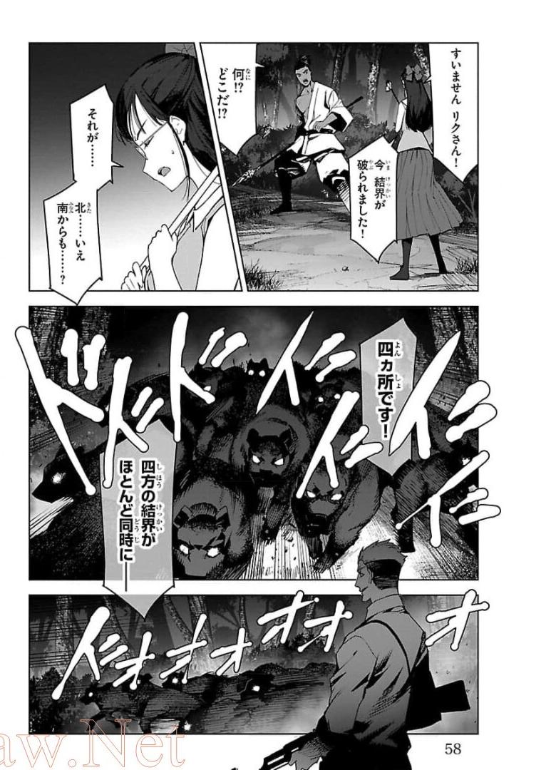 ダーウィンズゲーム 第90話 - Page 8