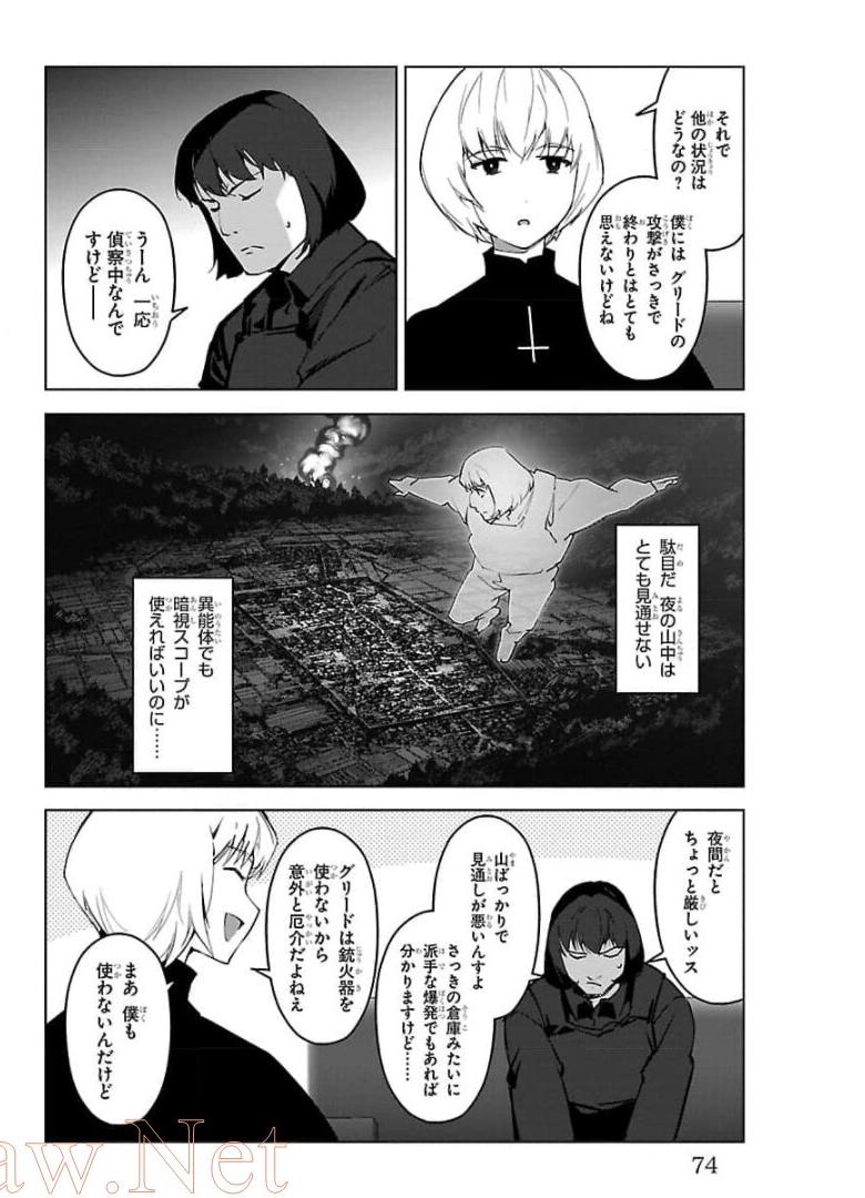 ダーウィンズゲーム 第90話 - Page 24