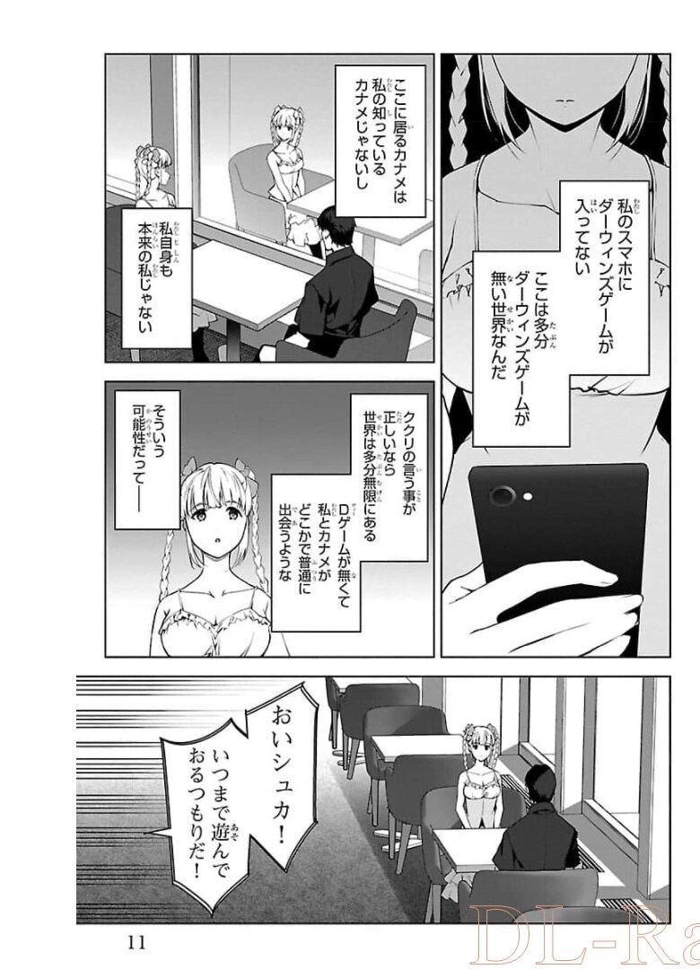 ダーウィンズゲーム 第89話 - Page 7