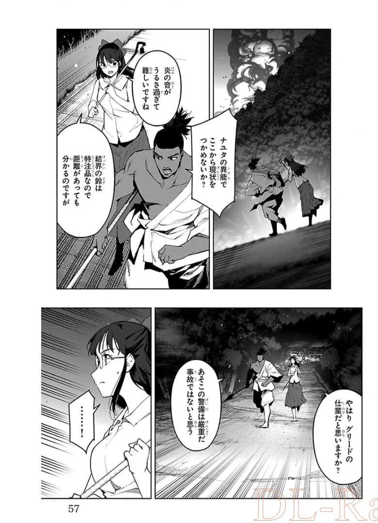 ダーウィンズゲーム 第90話 - Page 7