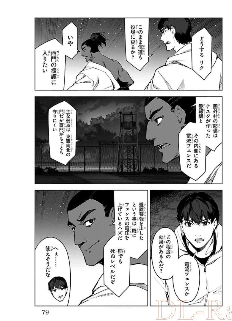 ダーウィンズゲーム 第90話 - Page 29