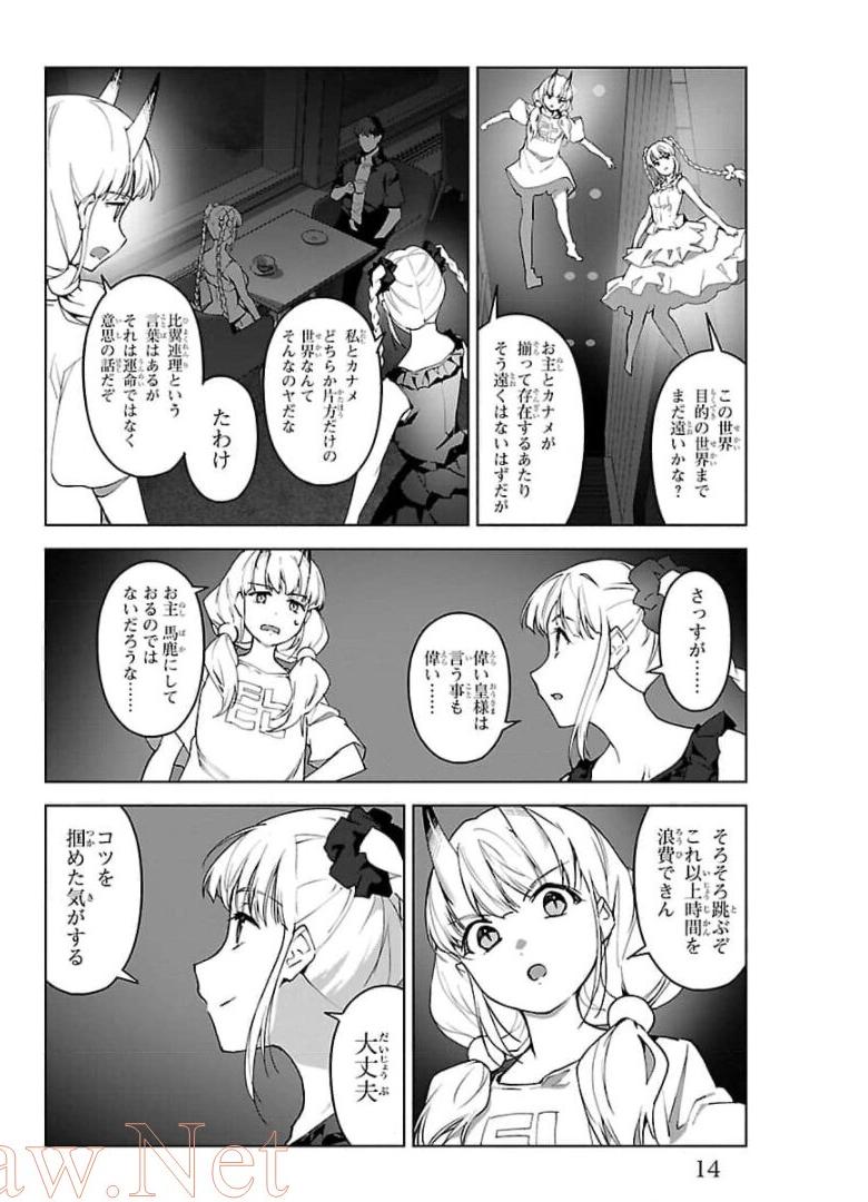 ダーウィンズゲーム 第89話 - Page 10