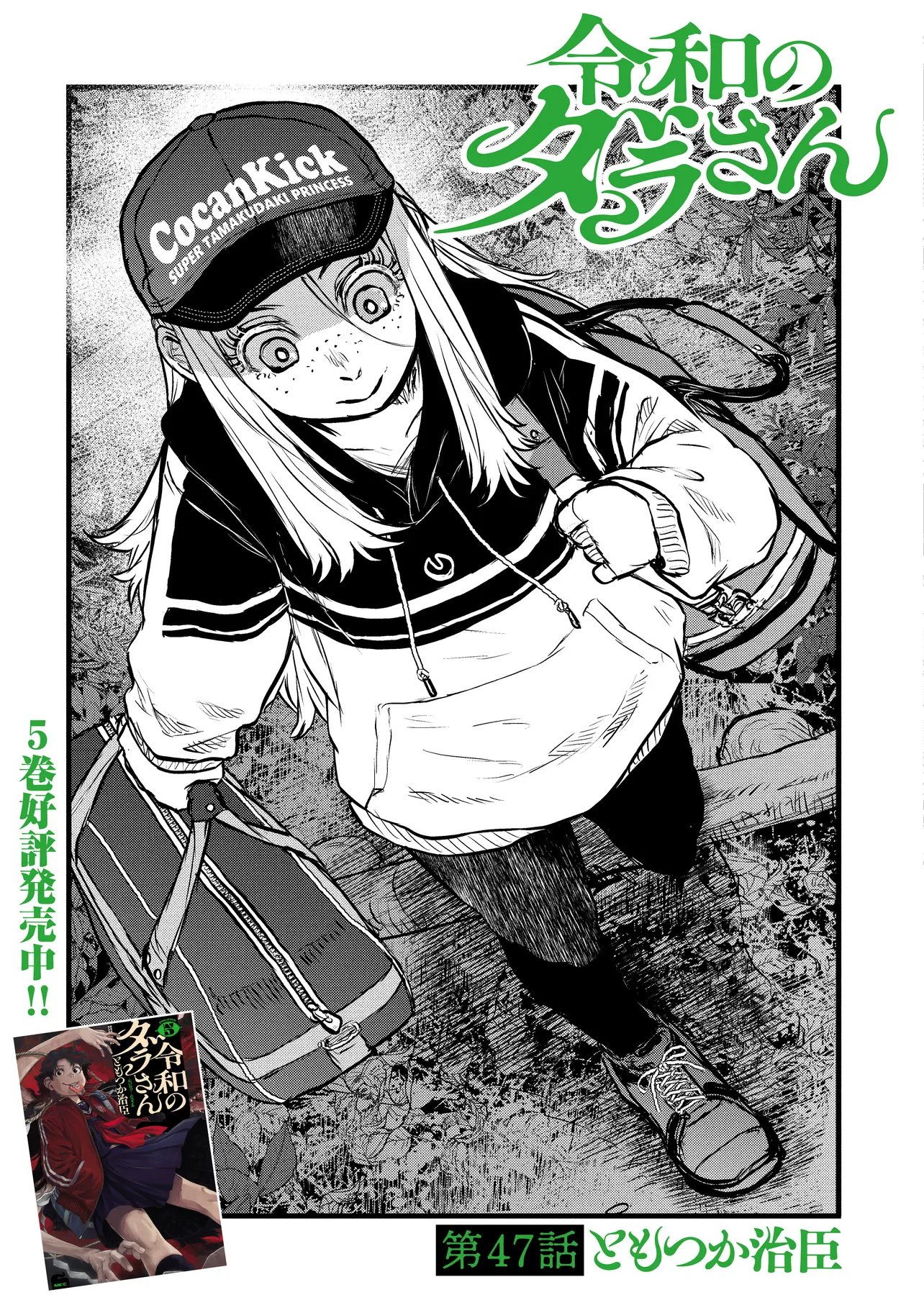 令和のダラさん - raw - 第47話 - https://jppp.mangajikan.cc/jppp/05071645/r4lgcfaubeg.webp