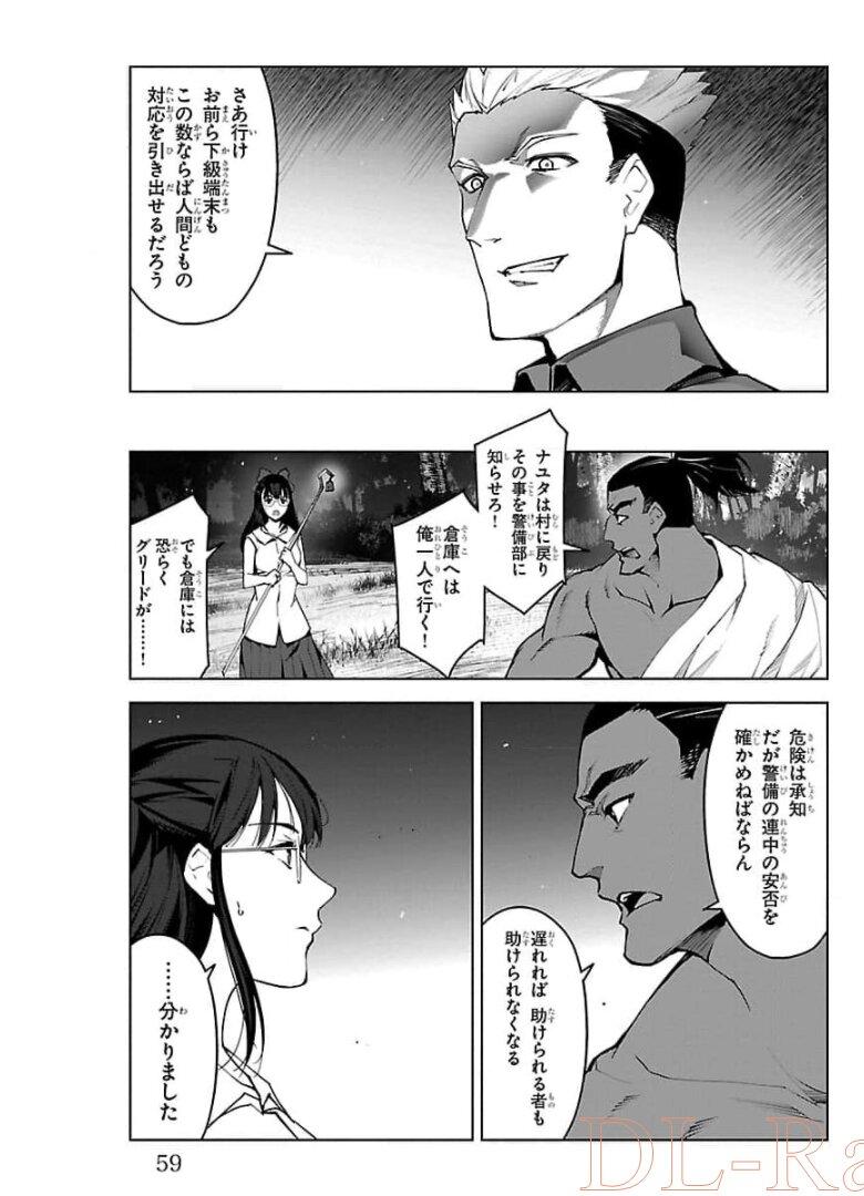 ダーウィンズゲーム 第90話 - Page 9