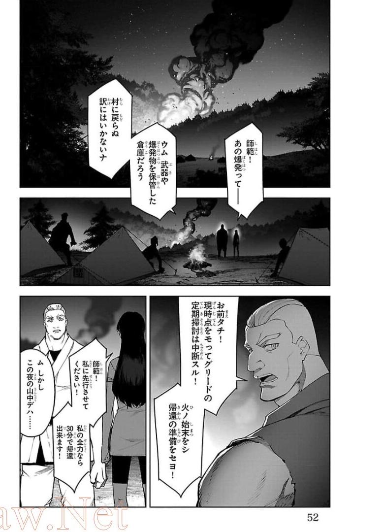 ダーウィンズゲーム 第90話 - Page 2